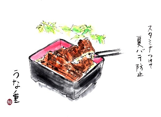 ボーナスが出たらうなぎを食べよう！のすゝめ（笑）